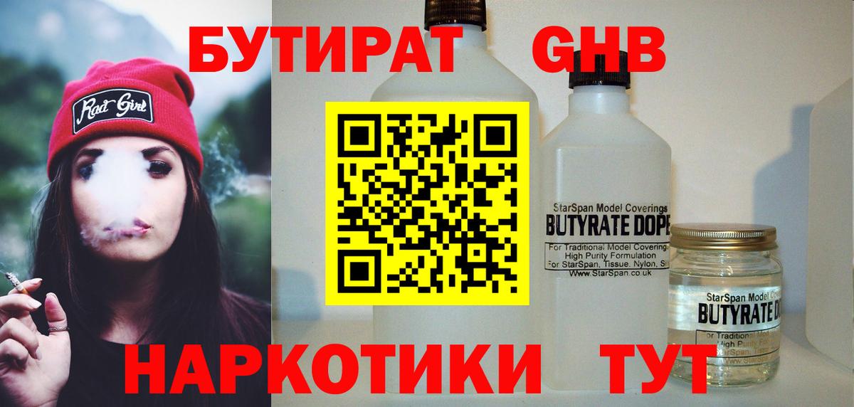 Архангельск  Бутират Butirat  Бутират  Вход с VPN 
