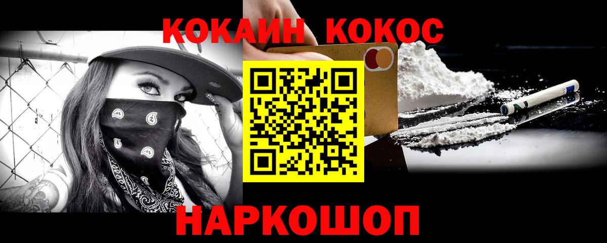 КОКАИН Fish Scale Архангельск