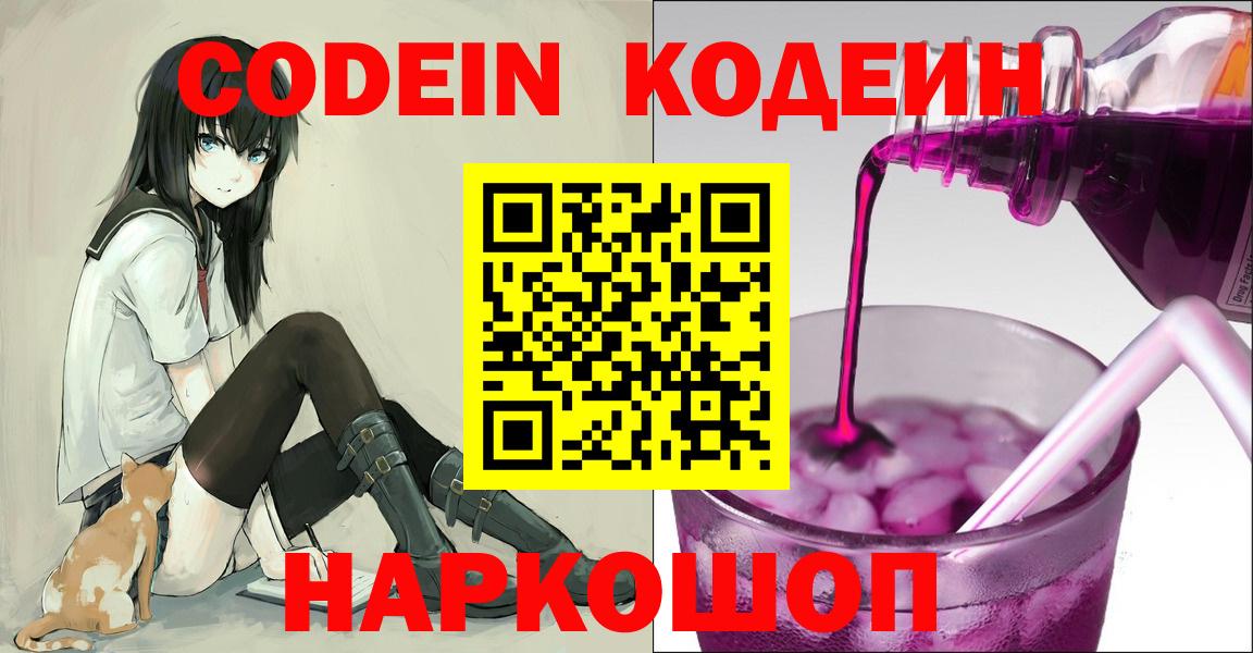 Codein Purple Drank  Вход с VPN  Архангельск  Кодеин Purple Drank 