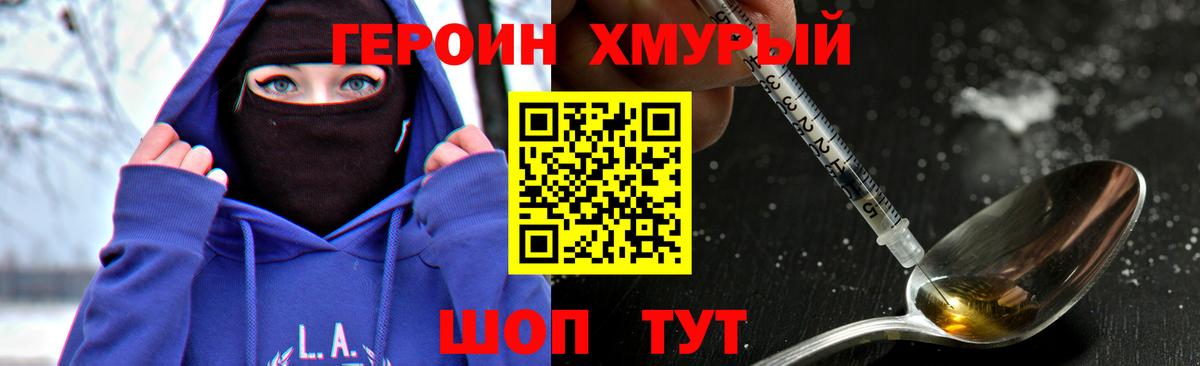 ГЕРОИН хмурый  Вход с VPN  Архангельск 