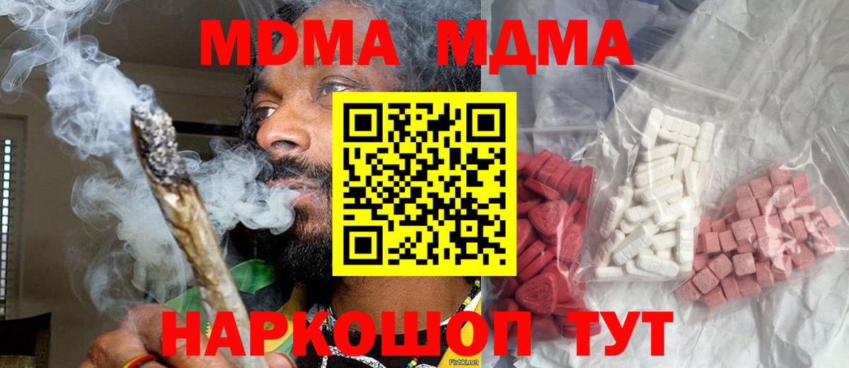 МДМА кристаллы Архангельск