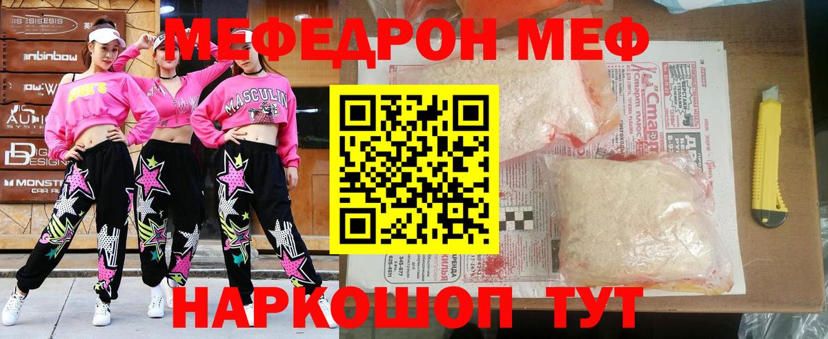 Меф мяу мяу кристаллы Архангельск