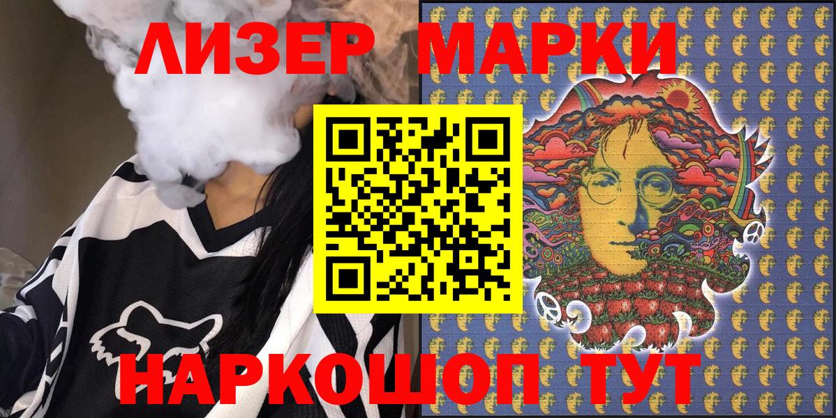 Наркотические марки 1500мкг Архангельск